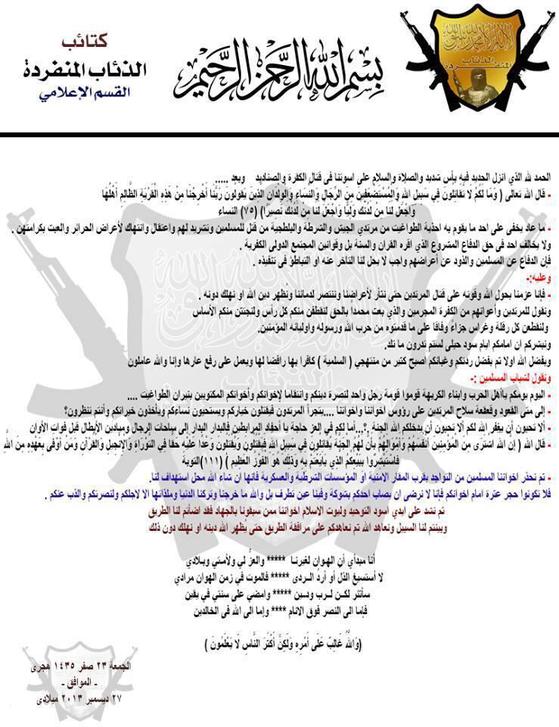 Brigades of Lone Wolves Egypt Statement 1.jpg